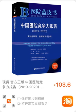 医院蓝皮书 医院蓝皮书
