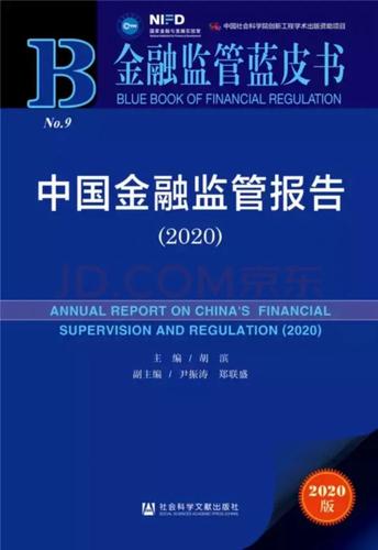 金融监管