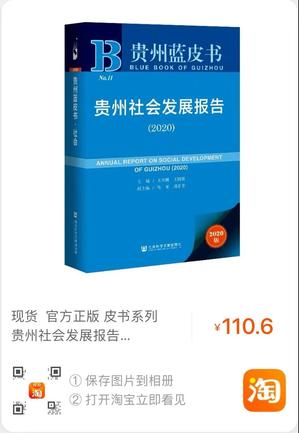 贵州蓝皮书 贵州蓝皮书