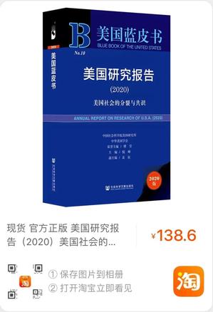 美国蓝皮书 美国蓝皮书