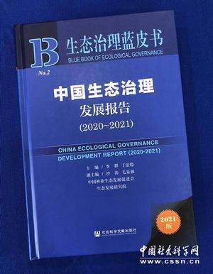 生态治理