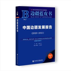 边疆蓝皮书图片