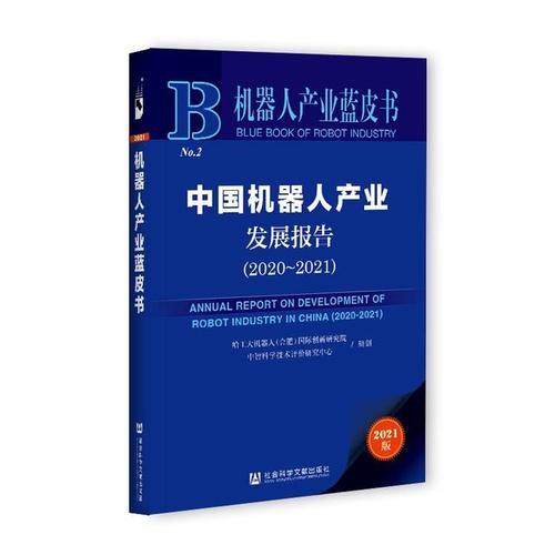 机器人产业