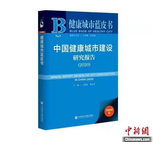 中国健康