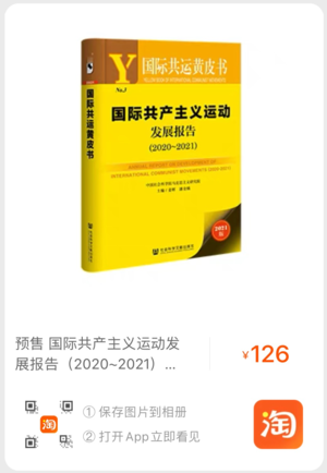 国际共运
