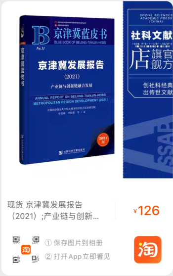 京津冀2021