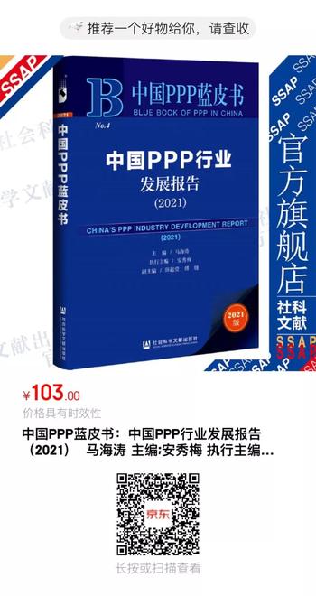 中国PPP