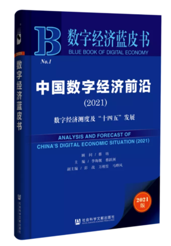 数字经济
