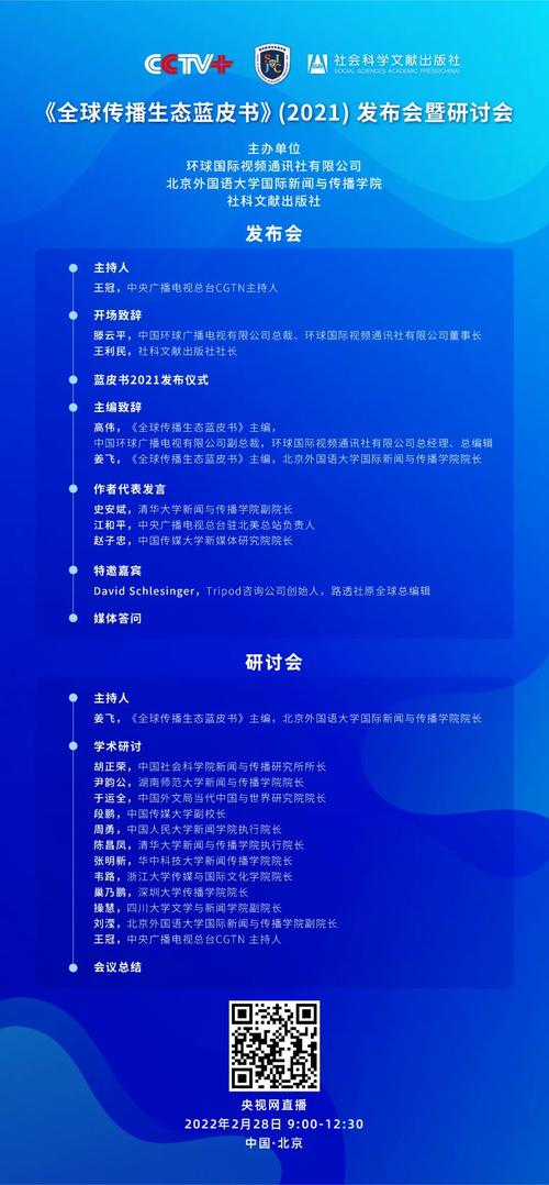 全球传播