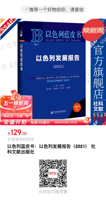 以色列 以色列