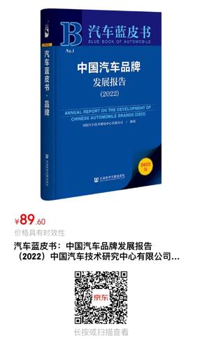 汽车蓝皮书