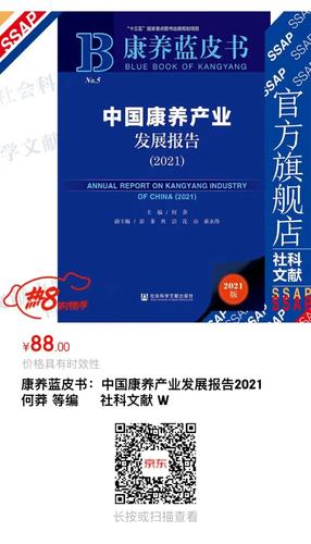 康养 康养