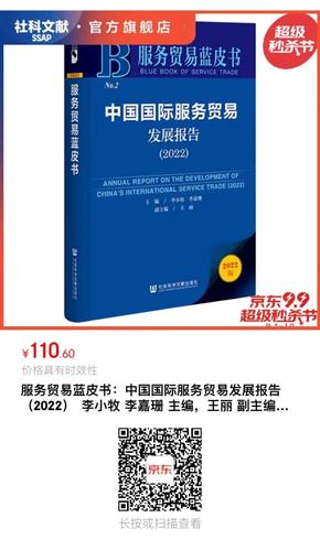 服务贸易蓝皮书 服务贸易蓝皮书
