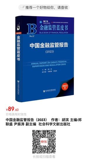 金融监管 金融监管