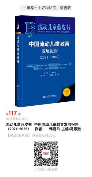 流动儿童蓝皮书 流动儿童蓝皮书