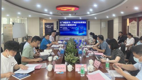 广州经济发展报告 广州经济发展报告