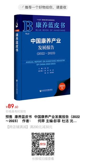 康养蓝皮书 康养蓝皮书