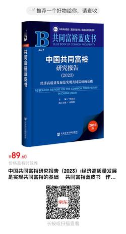 共同富 共同富