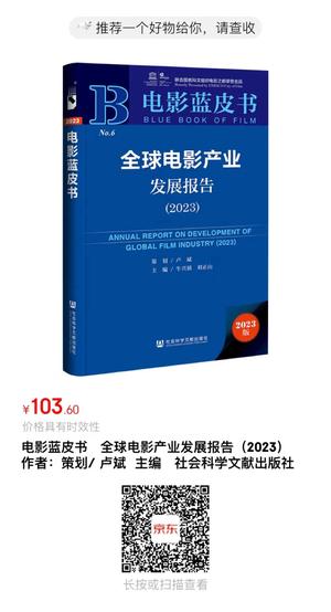 电影蓝皮书 电影蓝皮书