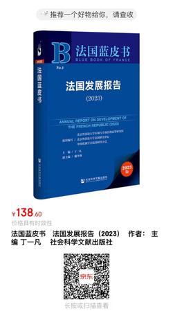 法国蓝皮书 法国蓝皮书