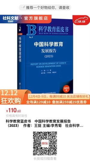 科学教育 科学教育