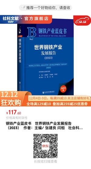 钢铁