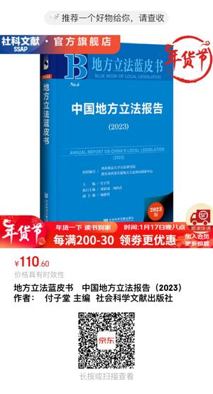 中国地方立法报告