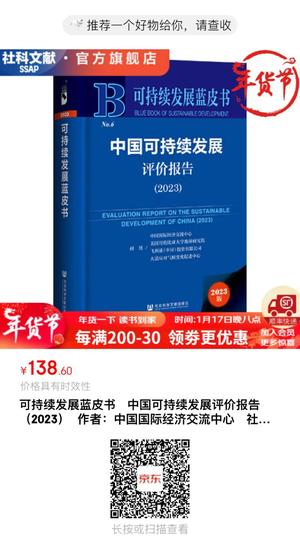 可持续发展