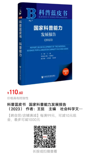 科普