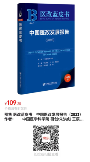 医改蓝皮书1