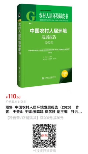 农村人居环境