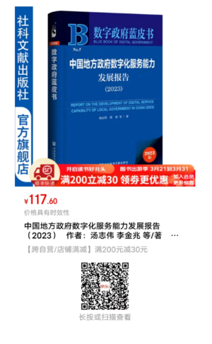中国地方政府数字化 中国地方政府数字化