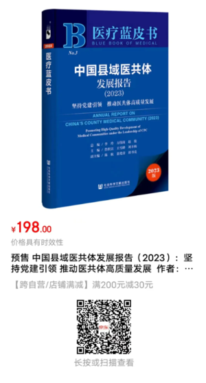 县域医共体 县域医共体