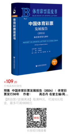 体育彩票蓝皮书111