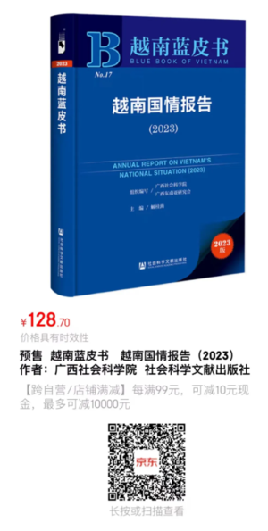 越南蓝皮书111 越南蓝皮书111