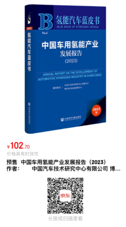 中国车用氢能产业