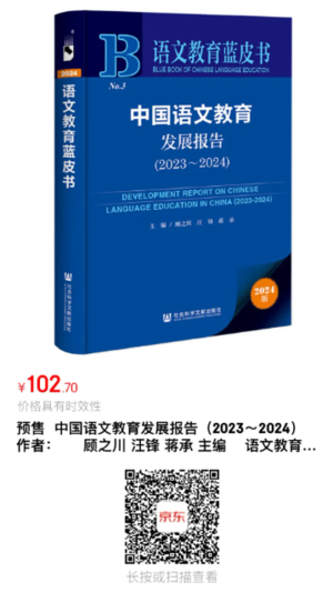 语文教育