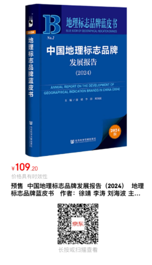 地理标志品牌