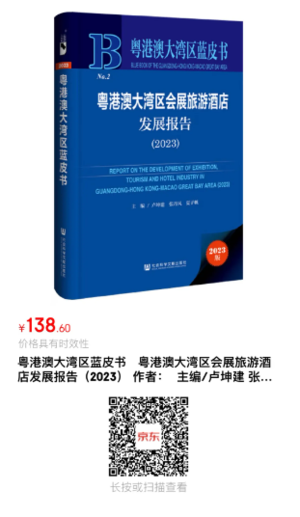 yuegangao大湾区蓝皮书