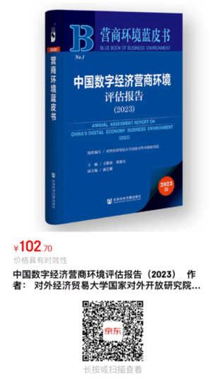 营商环境蓝皮书