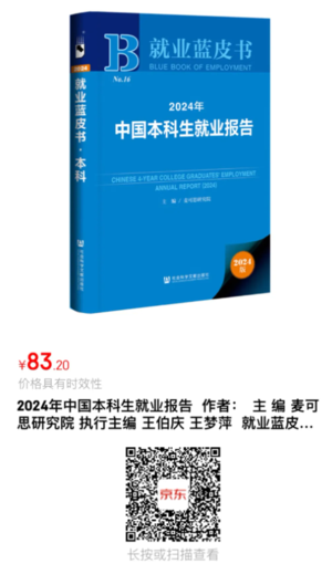 就业蓝皮书
