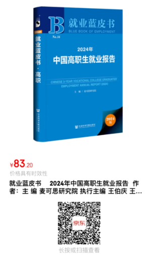 就业蓝皮书3