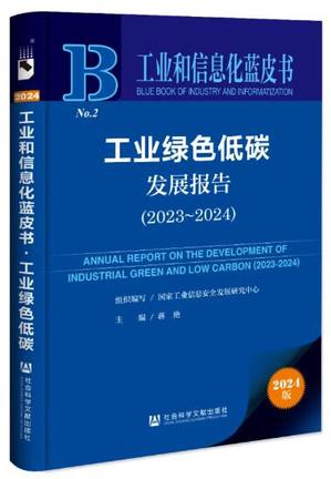 24工业绿色低碳 24工业绿色低碳