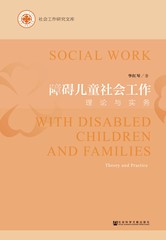 障碍儿童社会工作：理论与实务