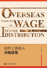 国外工资收入分配政策
