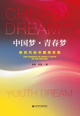 中国梦·青春梦