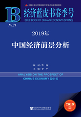 2019年中国经济前景分析