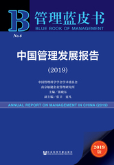 中国管理发展报告（2019）