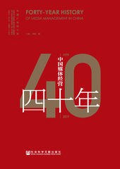中国媒体经营四十年（1979～2019）