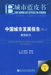 中国城市发展报告No.4